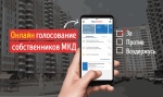 Участие в электронном голосовании