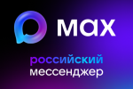 max российский мессенджер