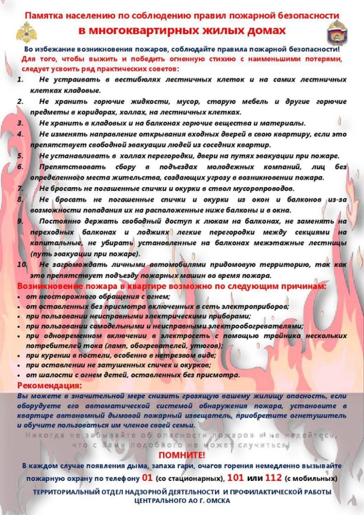 правила противопожарной.jpg правила противопожарной.jpg