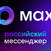 max российский мессенджер