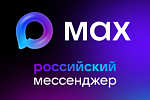 max российский мессенджер